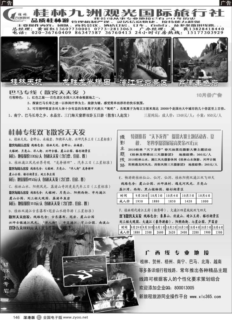 r黑146  桂林九洲观光旅行社§广西贺州专业地接（邓海峰）