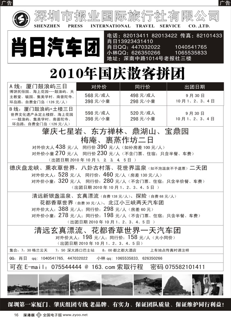 b黑016  肖日汽车团-厦门、肇庆、德庆、清远专线