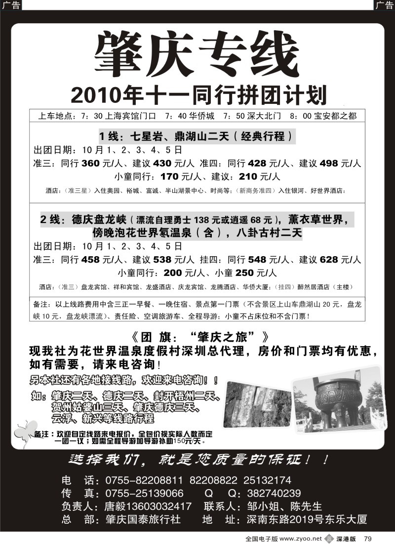 b黑079  肇庆、德庆专线（黄肇彤、唐毅）