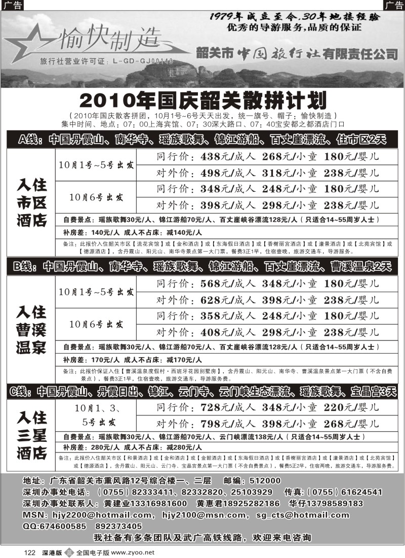 b黑122  韶关专线—黄建业2010年散拼计划