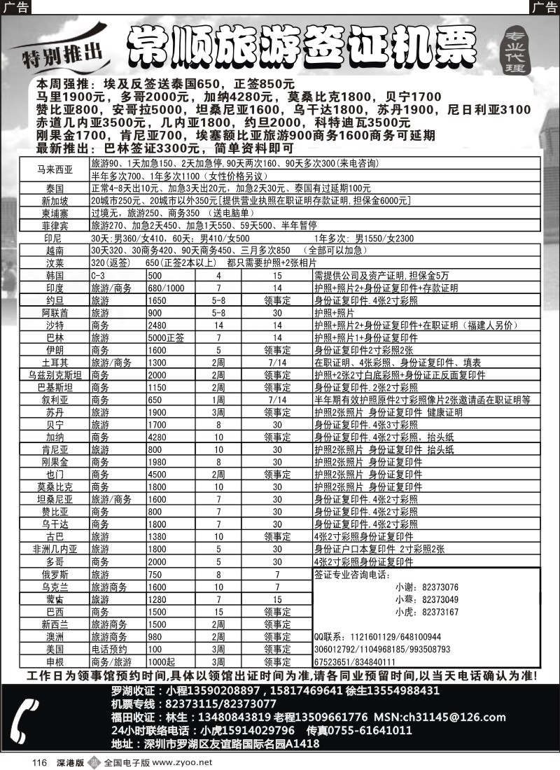 b黑116  常顺旅游签证