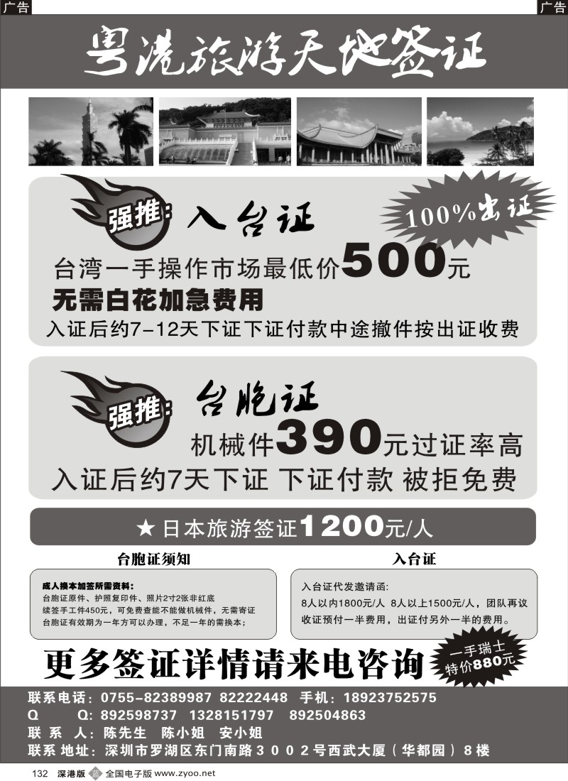 b黑132  新旅游天地签证（强推入台证、台胞证、可换本）