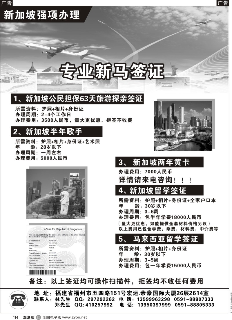 r黑114  新加坡签证