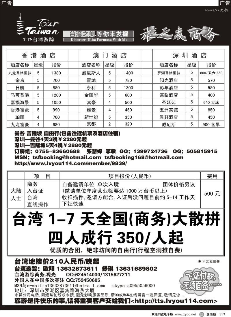 r黑117  入台证500+台湾四人成行+港澳订房