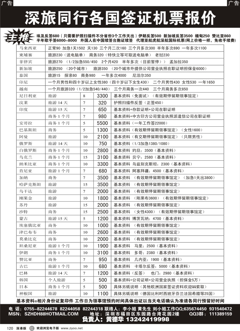 r黑120  深旅-特价各国签证主推埃及（黄德华）