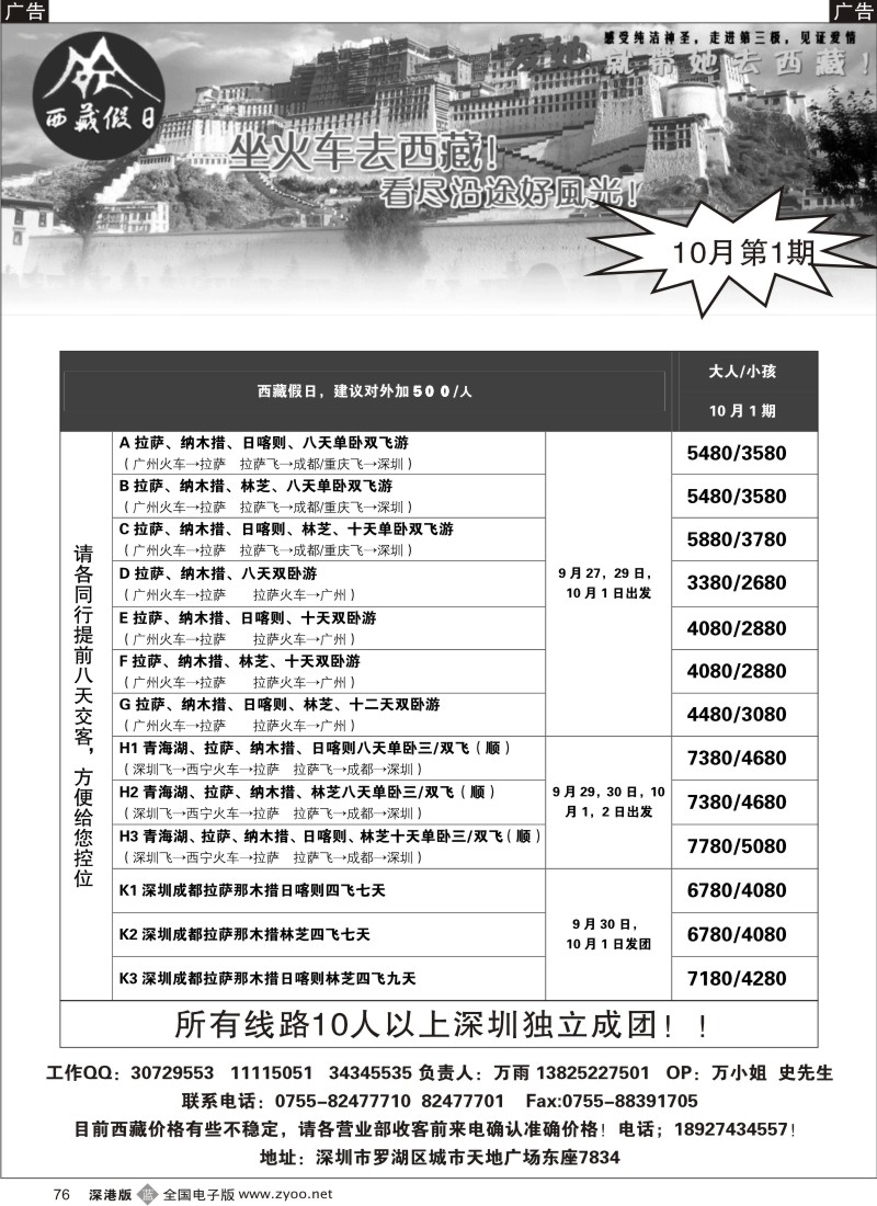 b黑076  西藏假日—火车进藏