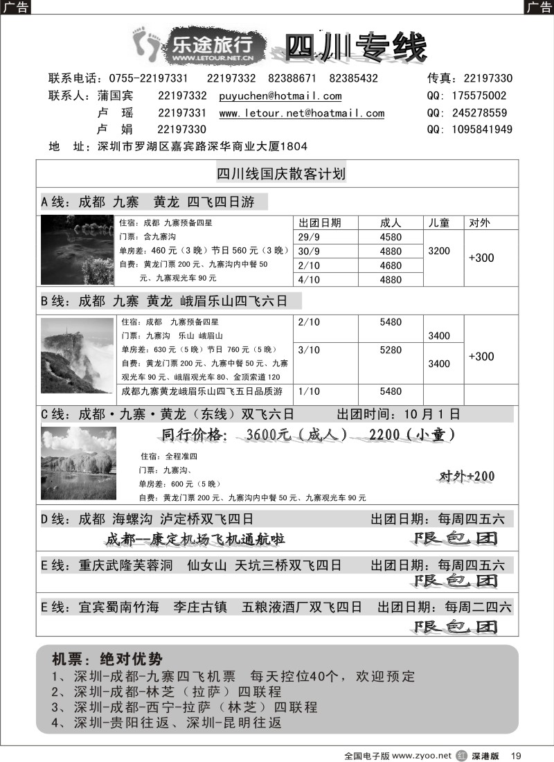 r黑019  四川专线—九寨黄龙 蜀南竹海 重庆仙女山（卢瑶）