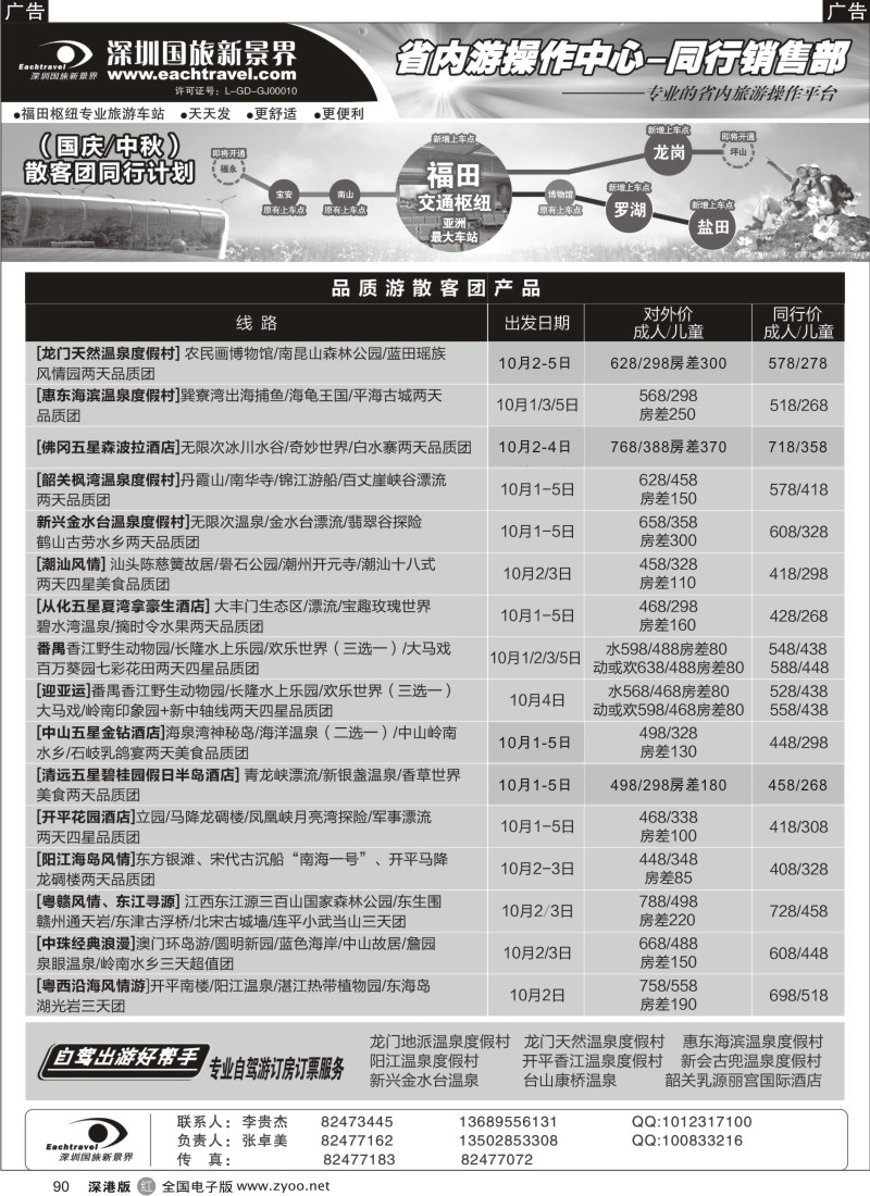 r黑090  深圳国旅新景界-品质省内游