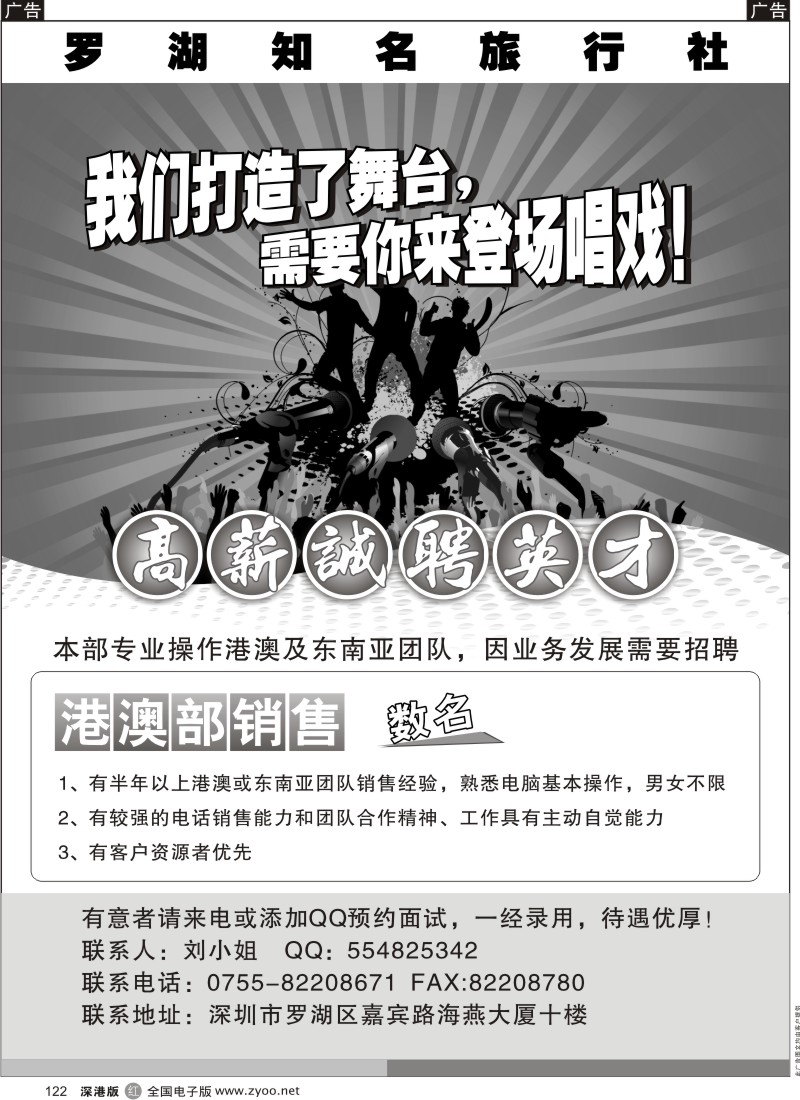 r黑122   罗湖知名旅行社招聘