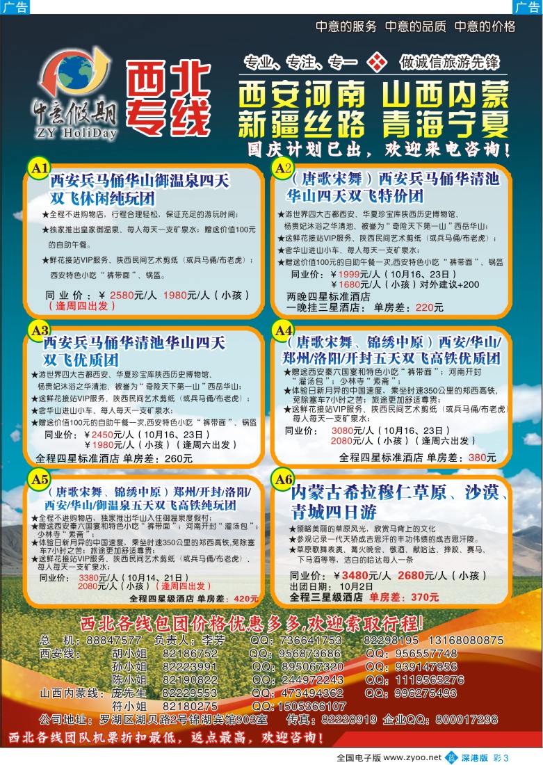 b彩003  中意假期-西安河南、宁夏青海、新疆甘肃