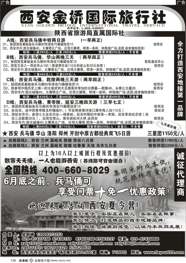 b黑138  西安金桥国旅-线路经典.专业操作