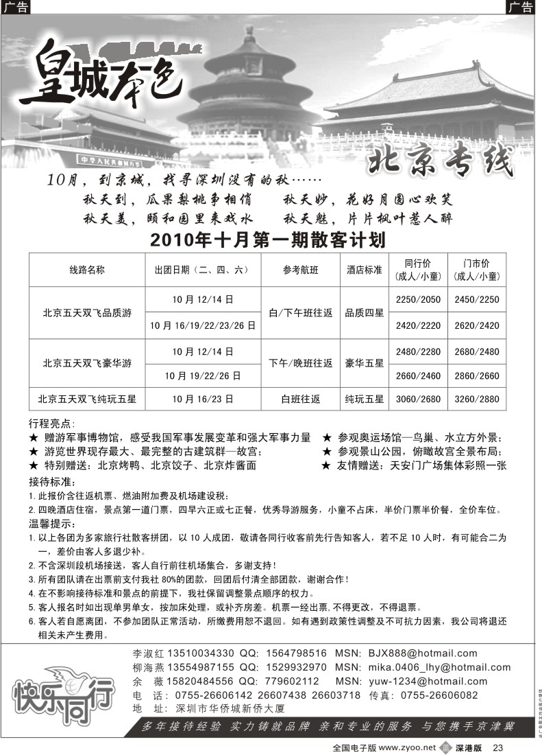 b黑023  皇城本色—京城尝秋