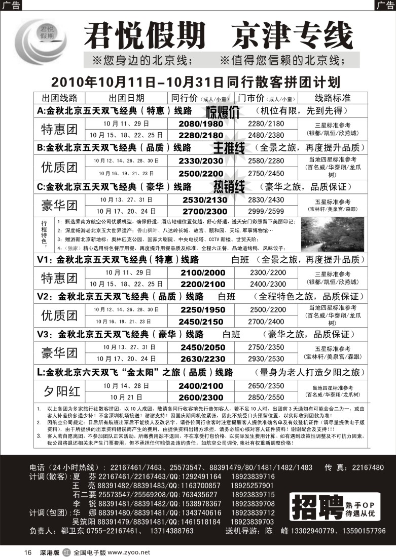 r黑016  君悦假期（郗卫东）诚信品质超值北京专线