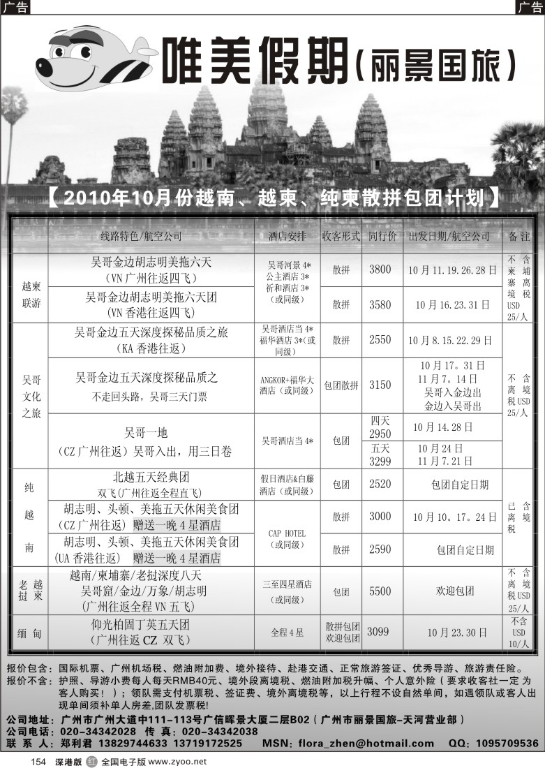 r黑154  唯美假期--越柬专线