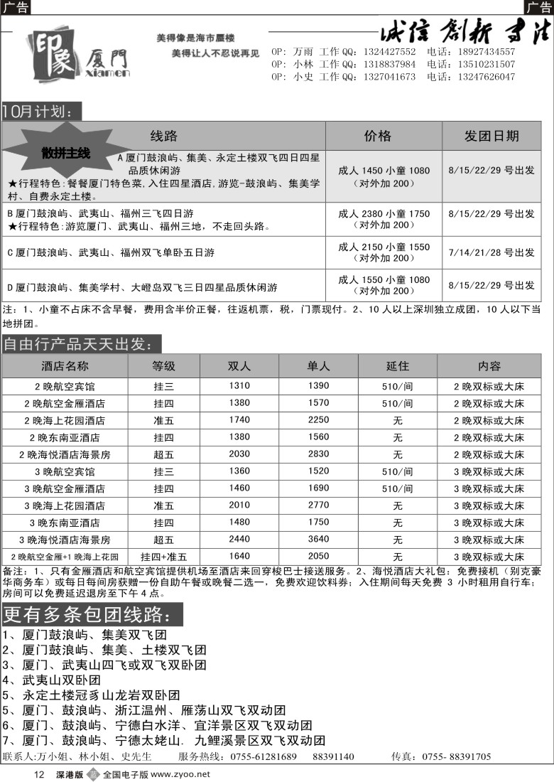 b黑012  印象厦门-厦门武夷山飞机线-万雨