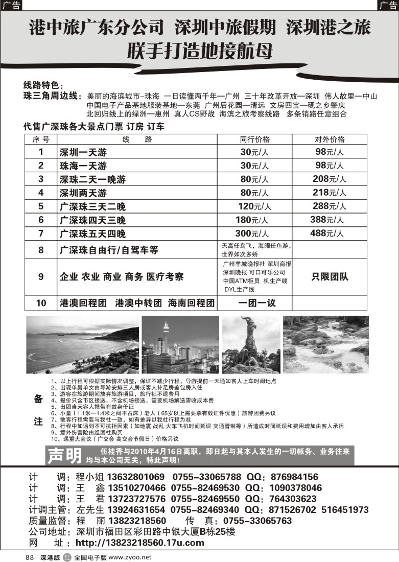 r黑088  广深珠地接专线（程丽）