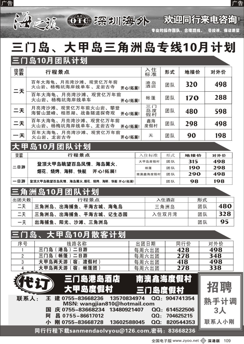 b黑109  三门岛、大甲岛、三角洲岛 —海之旅（小刚）