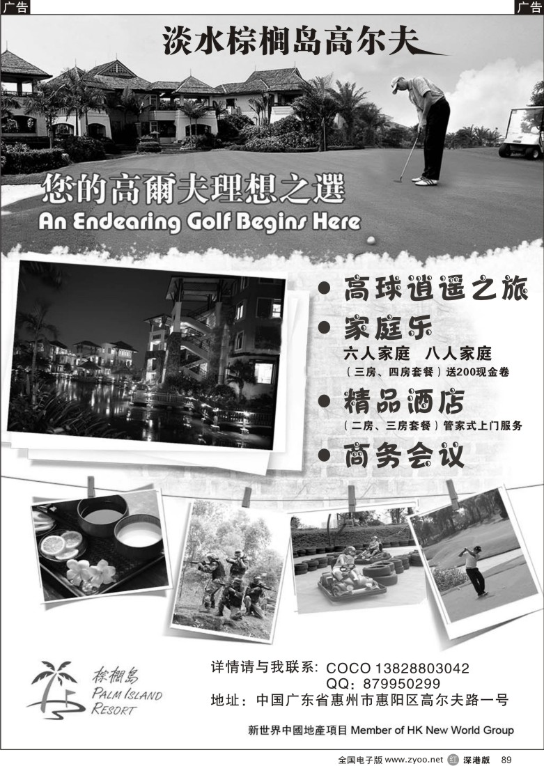 r黑089  棕榈岛高尔夫度假村-惠州淡水