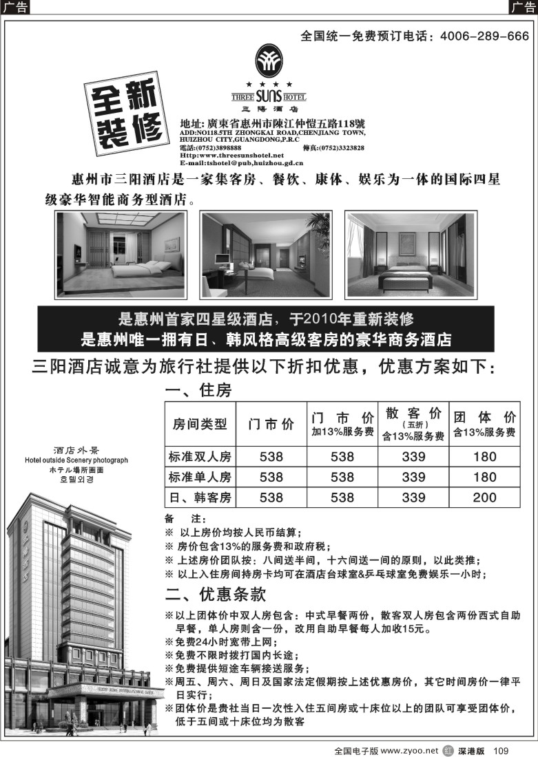 r黑109  惠州陈江三阳酒店