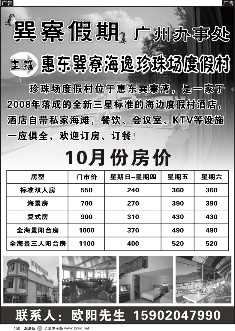 r黑150  巽寮假期广州办事处