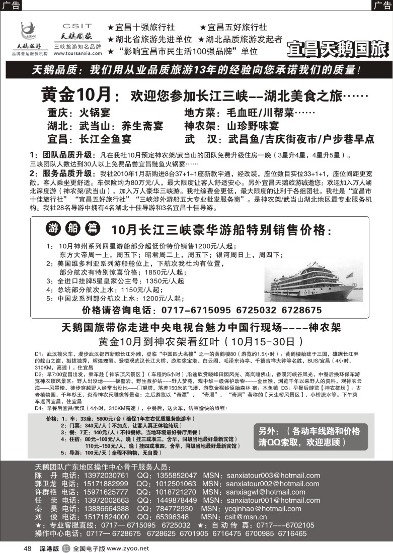 r黑048  三峡、神农架、武当山专线批发商