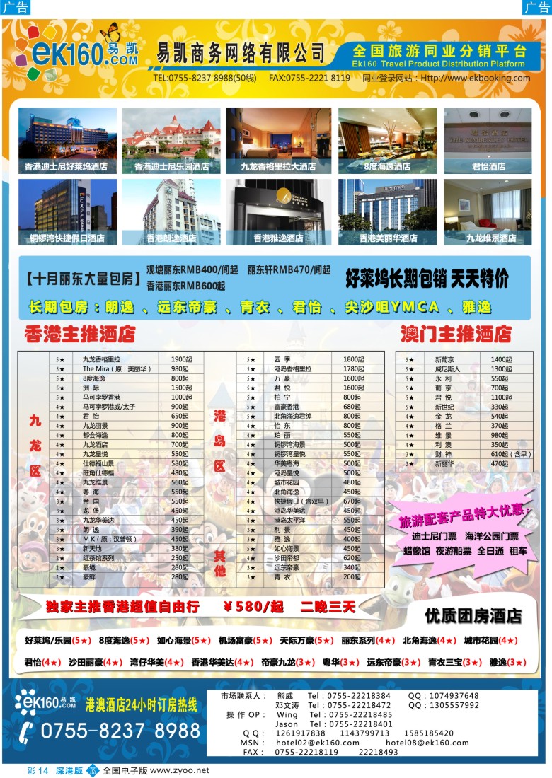 b彩014  EK160 易凯全球旅行网 港澳酒店批发商