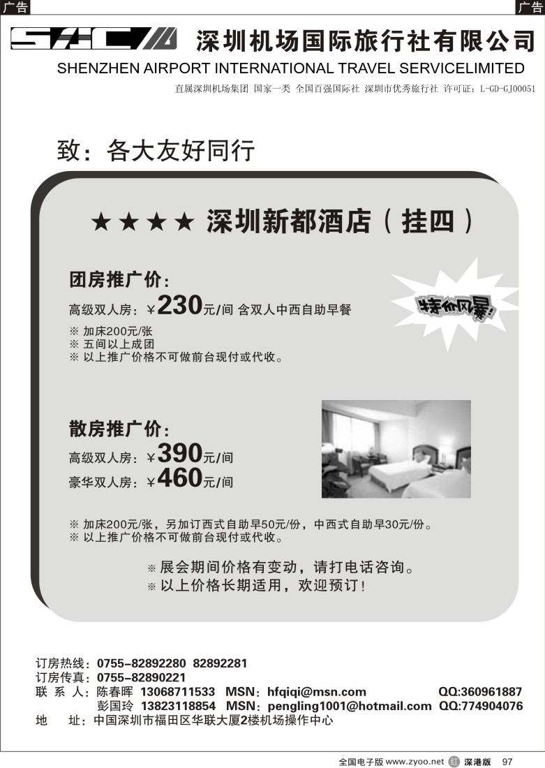 r黑097  深圳市新都酒店特惠价