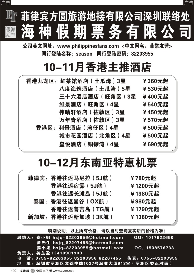 r黑102  香港酒店预订-海神假期