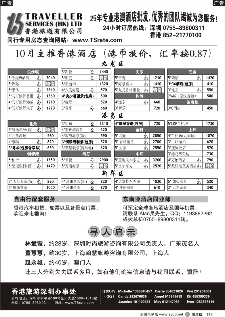 r黑149  香港旅游有限公司-港澳酒店批发