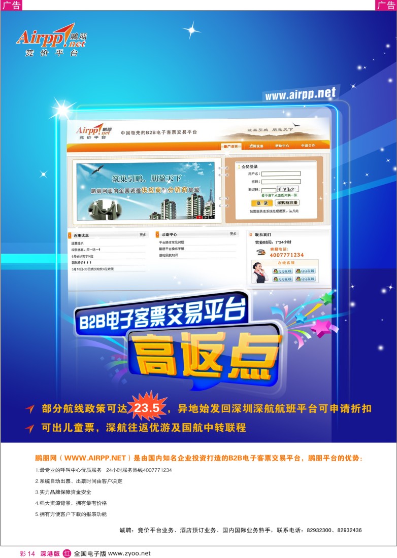 r彩014  鹏朋网中国领先的B2B电子客票交易平台
