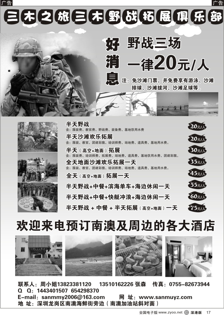 r黑017  深圳三木野战—惊爆价。另免沙滩门票！