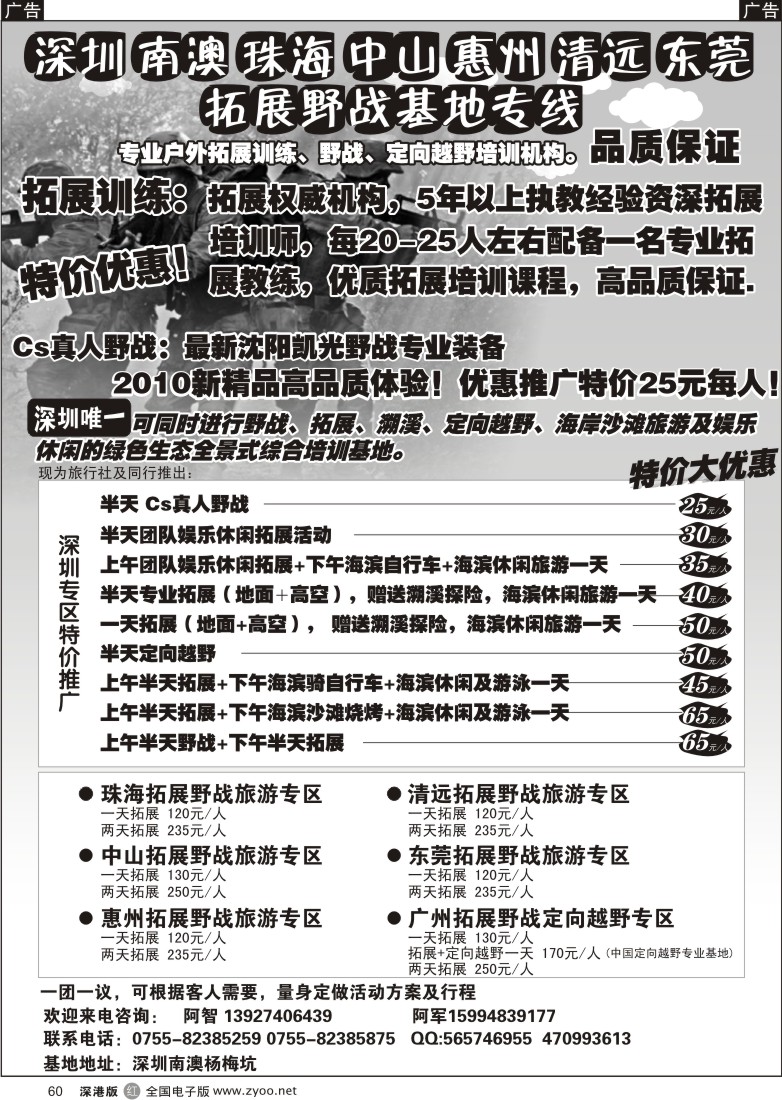 r黑060  南澳杨梅坑珠海清远惠州拓展野战（特价专线）