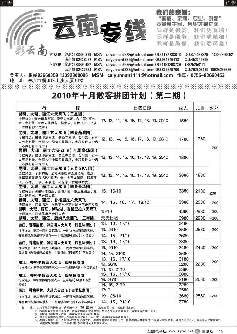 r黑015  彩云南—张威