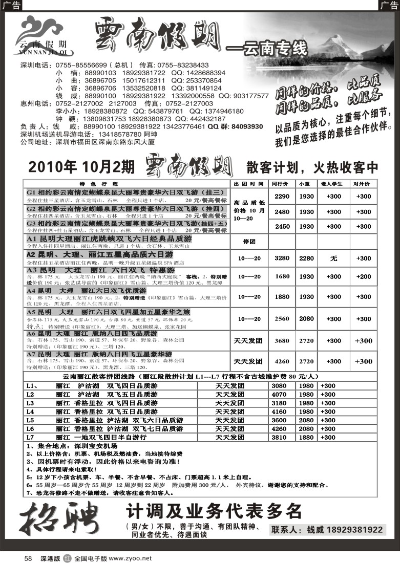 r黑058  云南假期