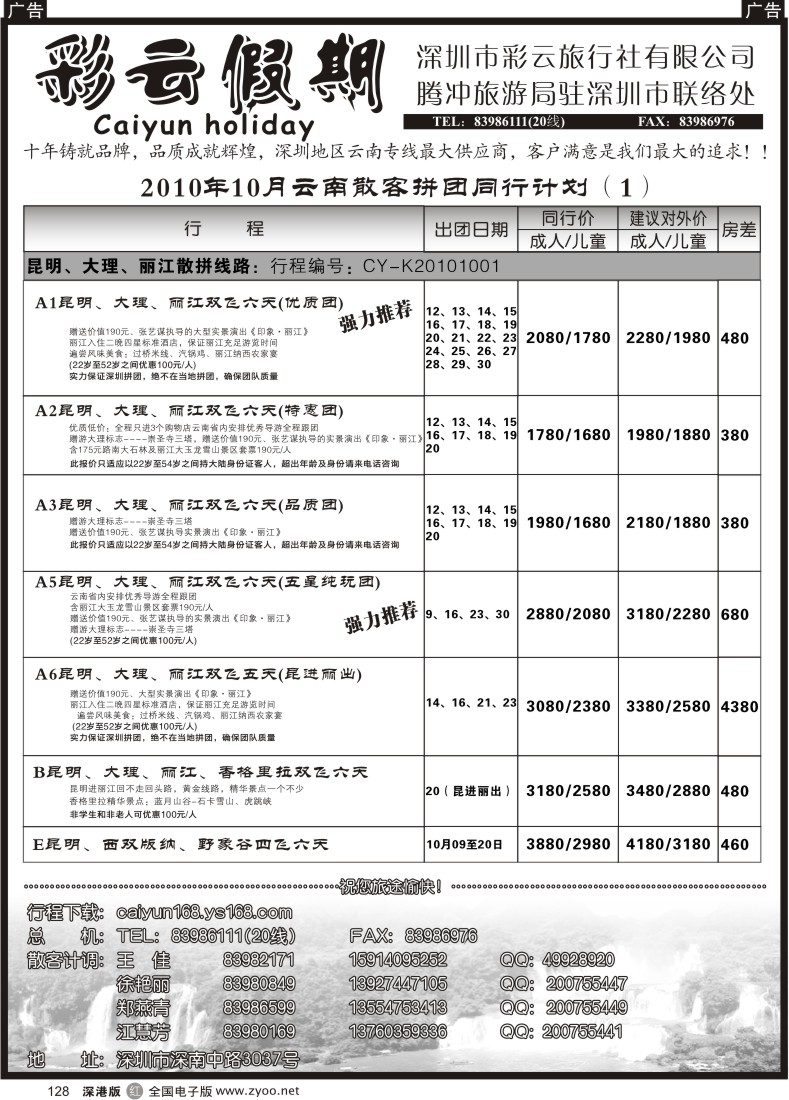 r黑128  彩云假期-云南专线