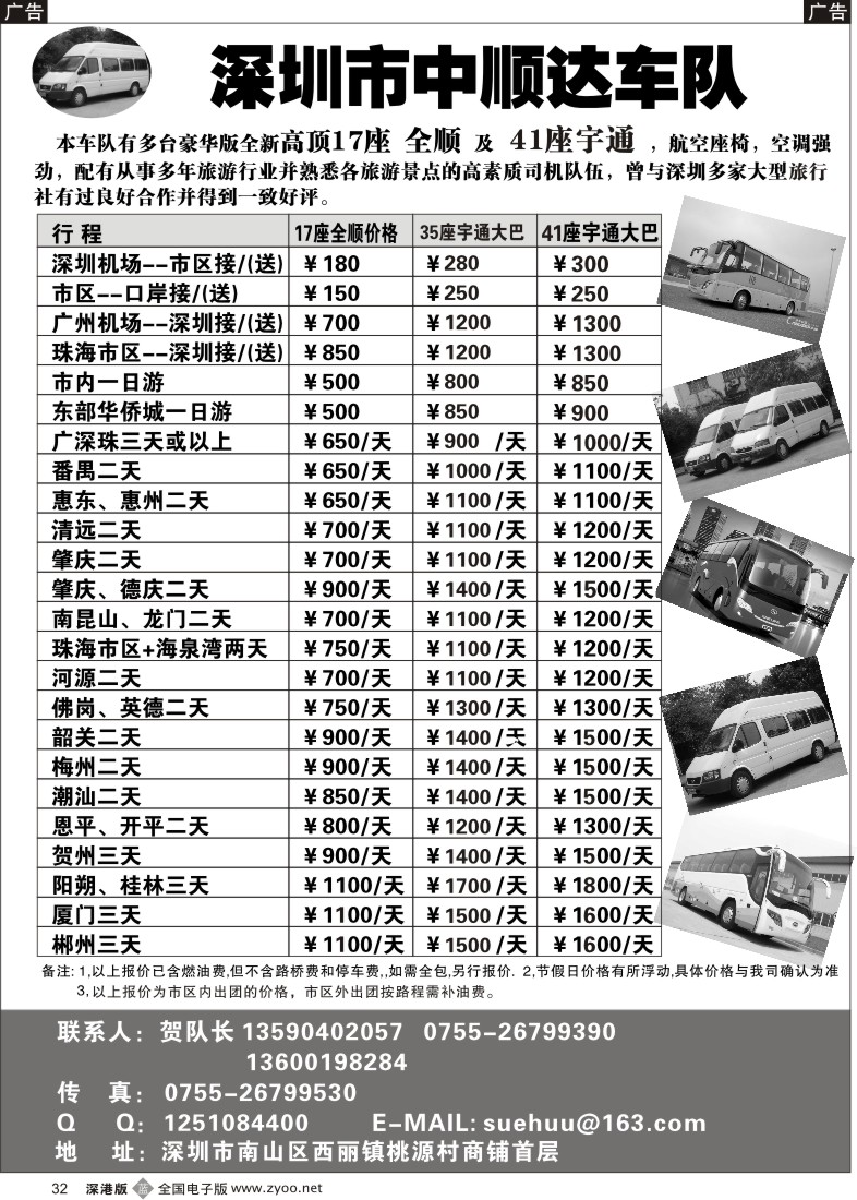 b黑032  全新11座、17座、37座、41座客车出租（贺队）
