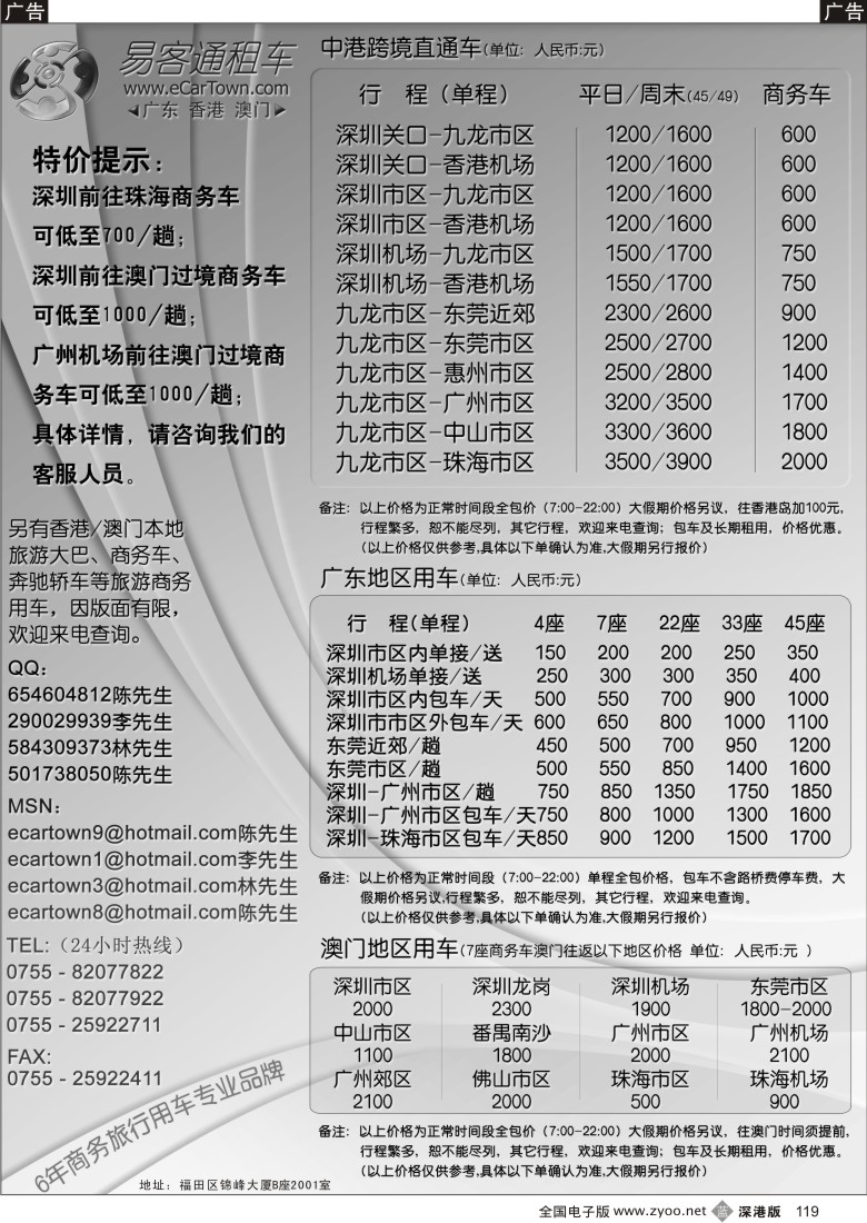 b黑119  香港／澳门直通车、国内商务车、旅游车