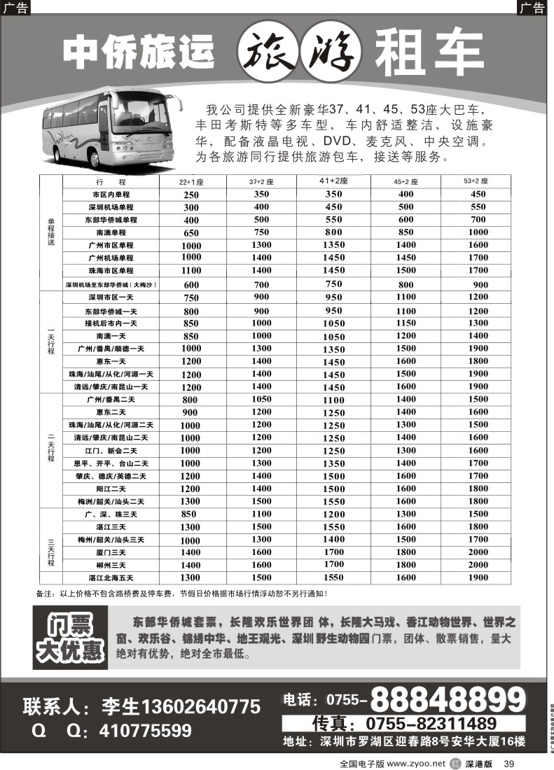 r黑039  中侨旅运租车