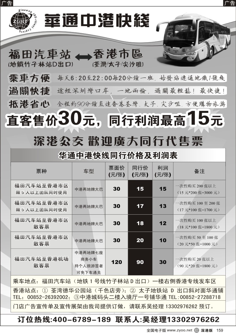 r黑159  华通香港直通车--深港公交