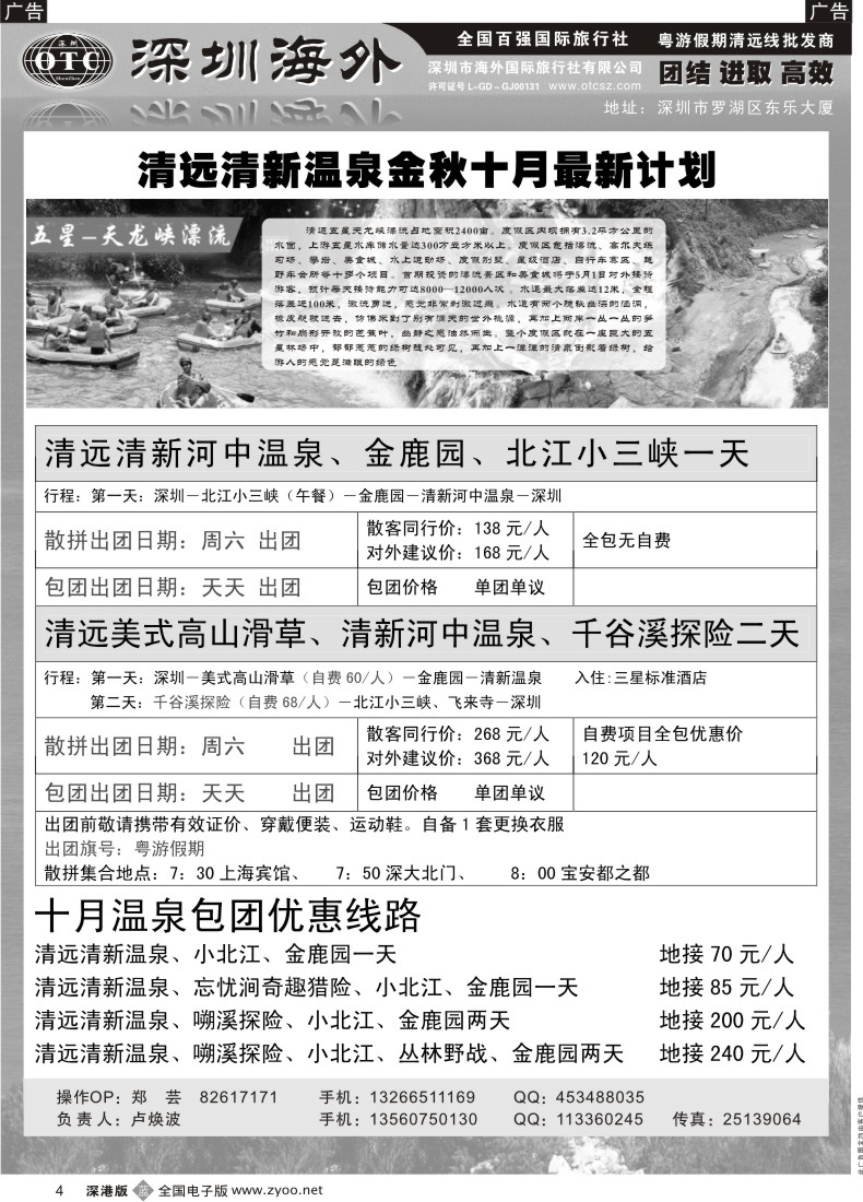 b黑004  粤游假期（卢焕波）清远五星天龙峡漂流