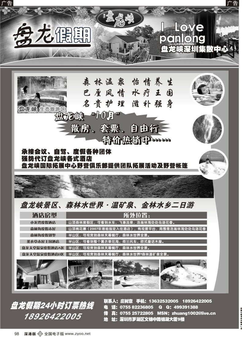 b黑098  盘龙假期—盘龙峡专线（庄树意）