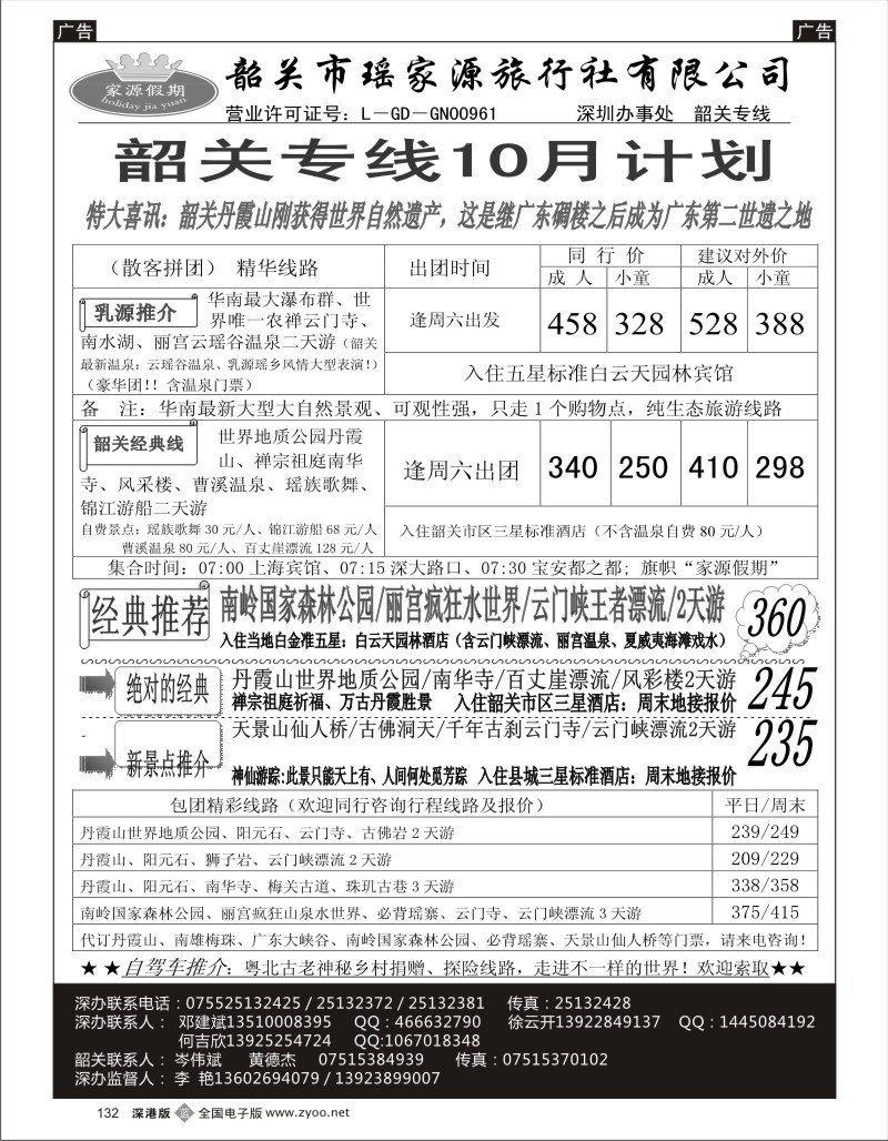 b黑132  韶关乳源专线----邓建斌