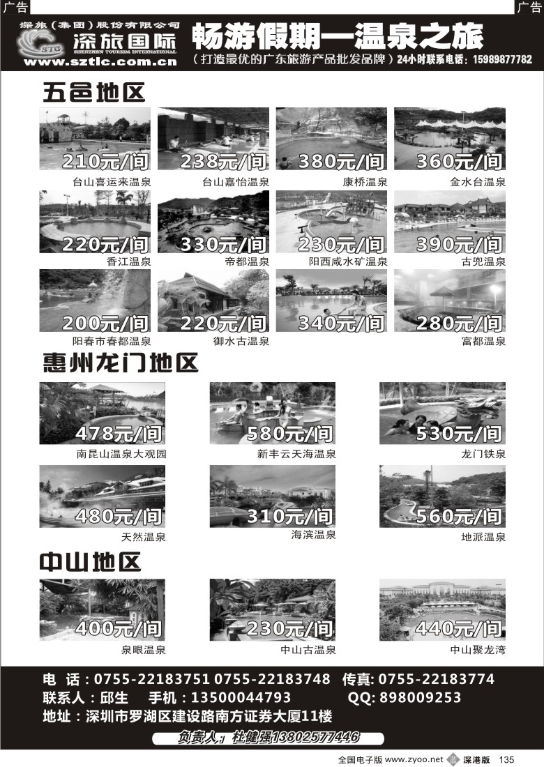 b黑135  畅游假期（杜健强）—温泉之旅、省内温泉计划