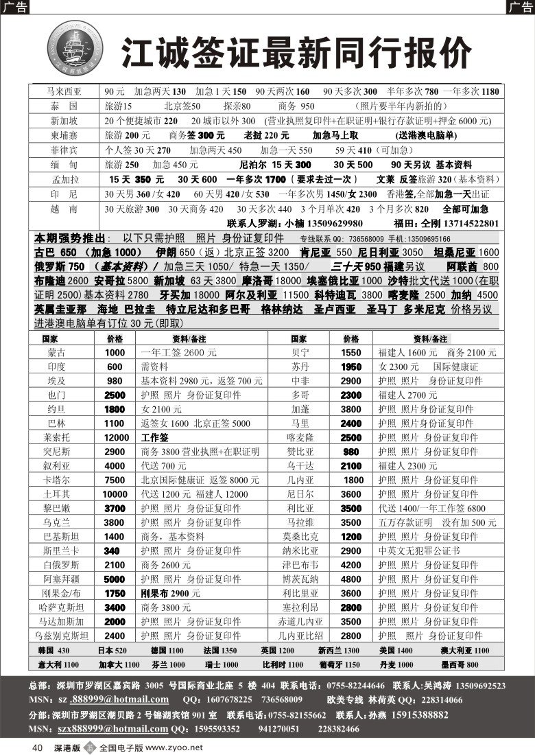 b040  江诚签证最新同行报价