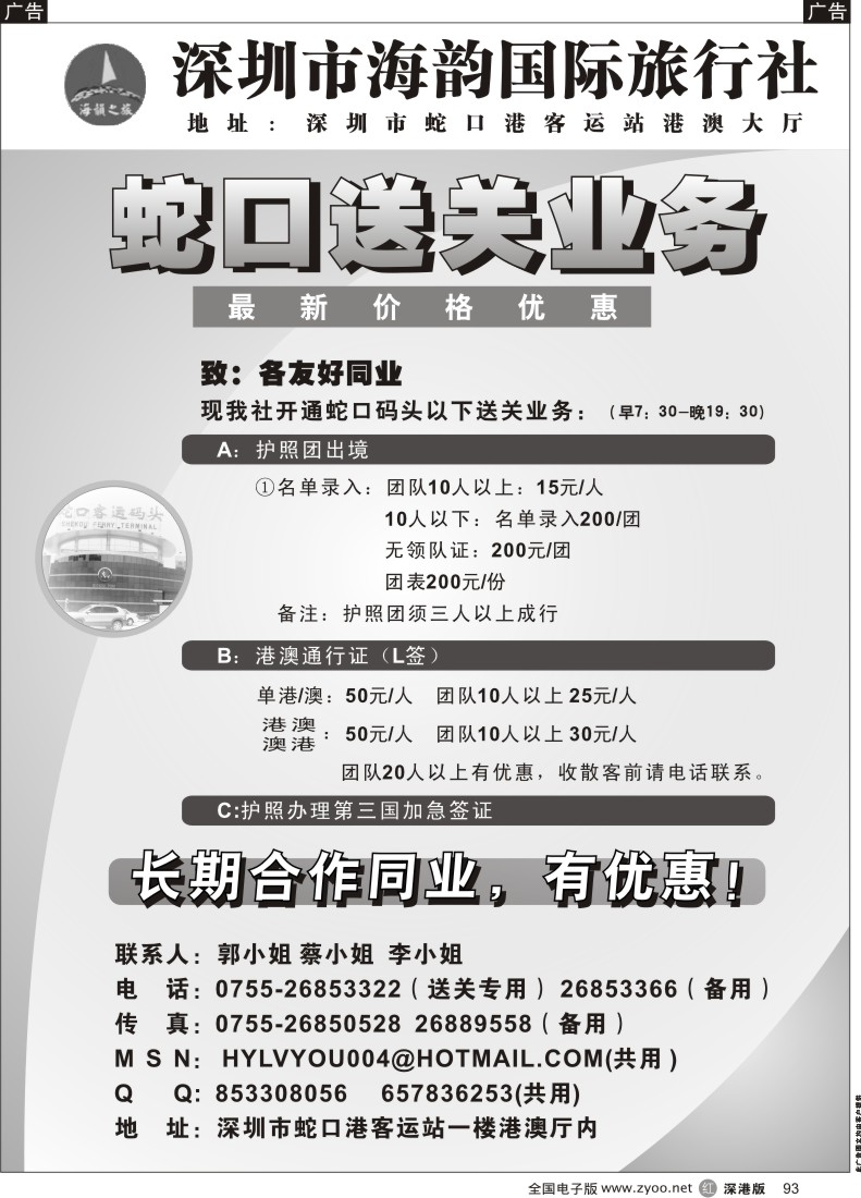 r093  海韵蛇口送关业务