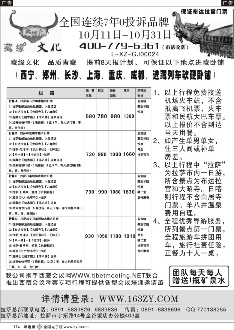 b黑174  藏缘文化—西藏地接