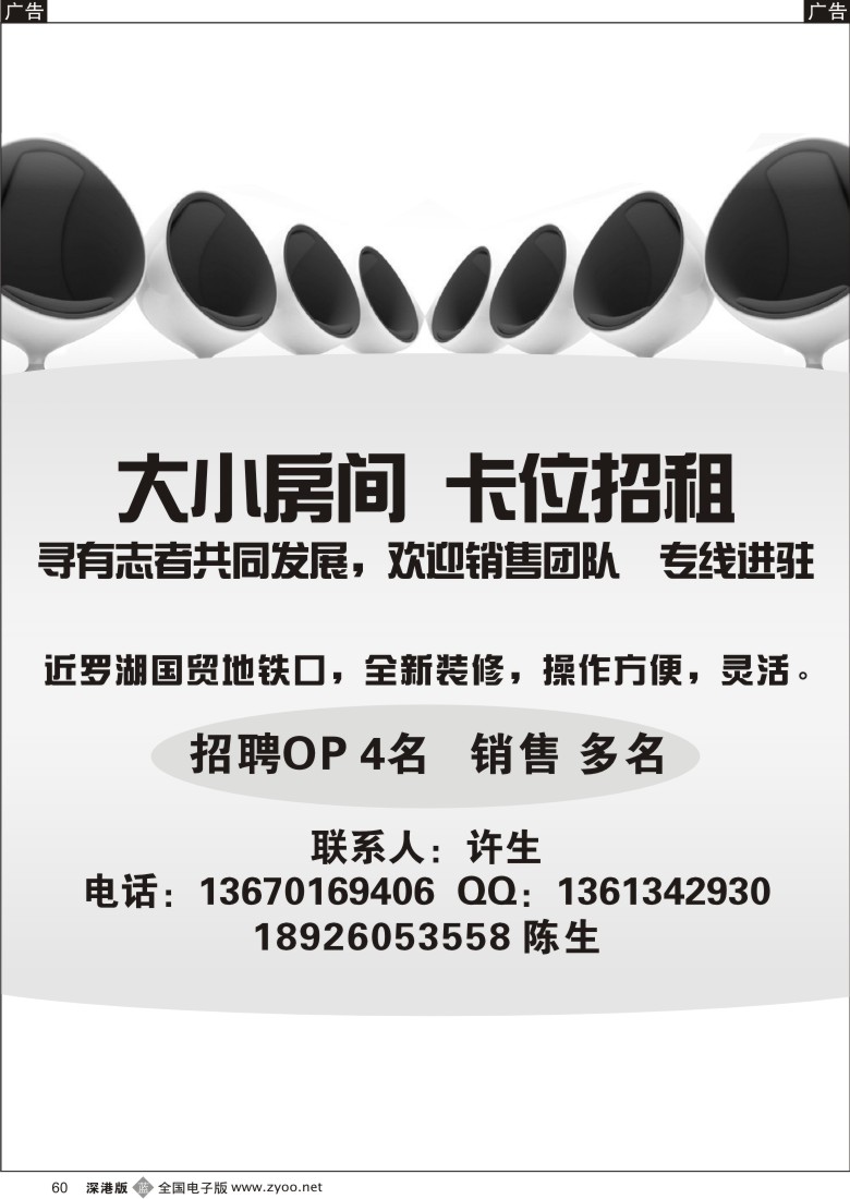 b黑060  知名旅行社招租