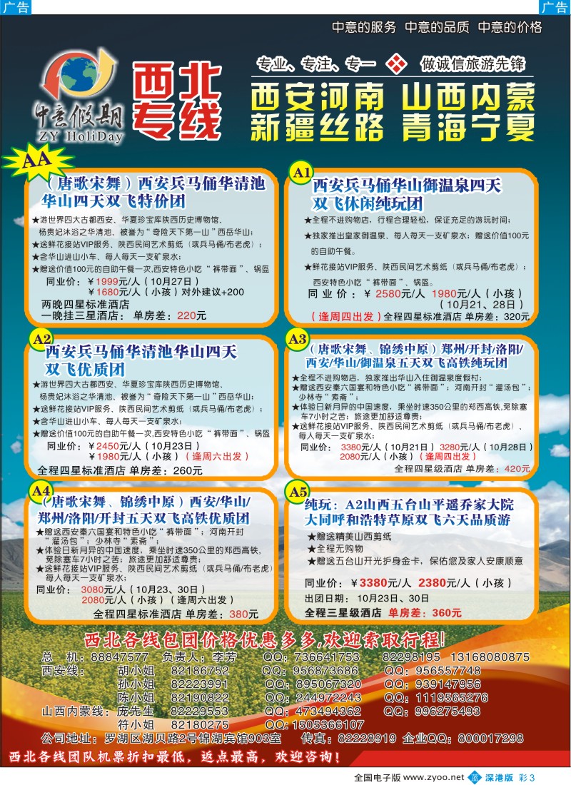b彩003  中意假期-西安河南、宁夏青海、新疆甘肃