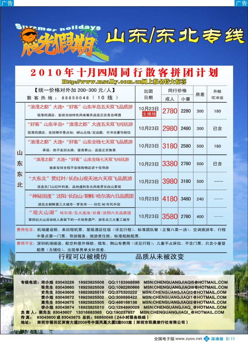 b彩011  晨光假期—山东、东北专线