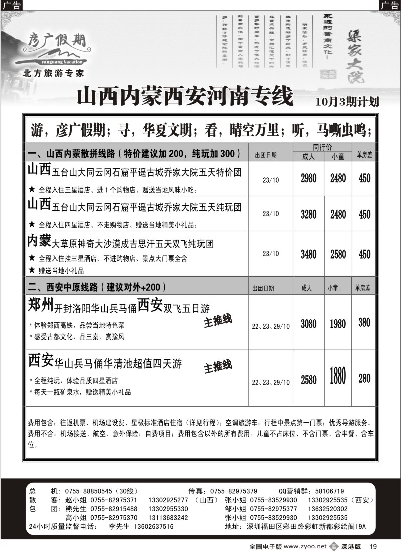 b黑019  彦广假期（李彦广）山西、内蒙、河南、西安专线